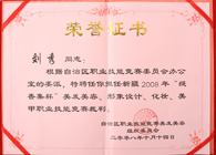 新疆化妆培训老师刘秀老师荣誉证书